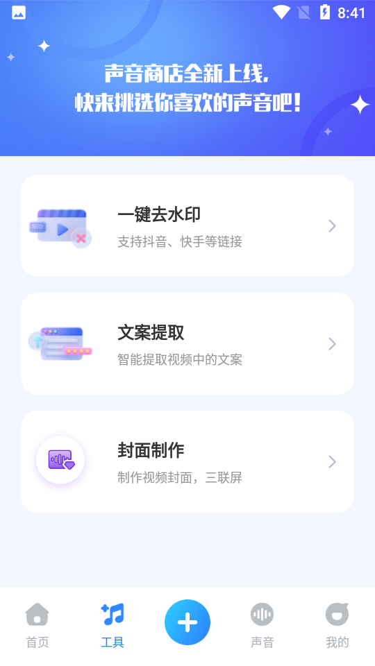 魔音工坊软件v3.7.5官方最新版4