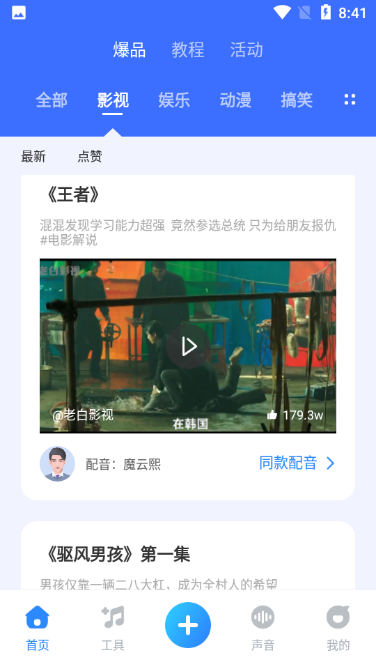 魔音工坊软件v3.7.5官方最新版4
