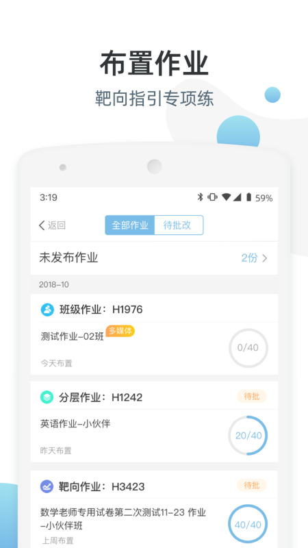 优师端官方版v3.4.90最新版4