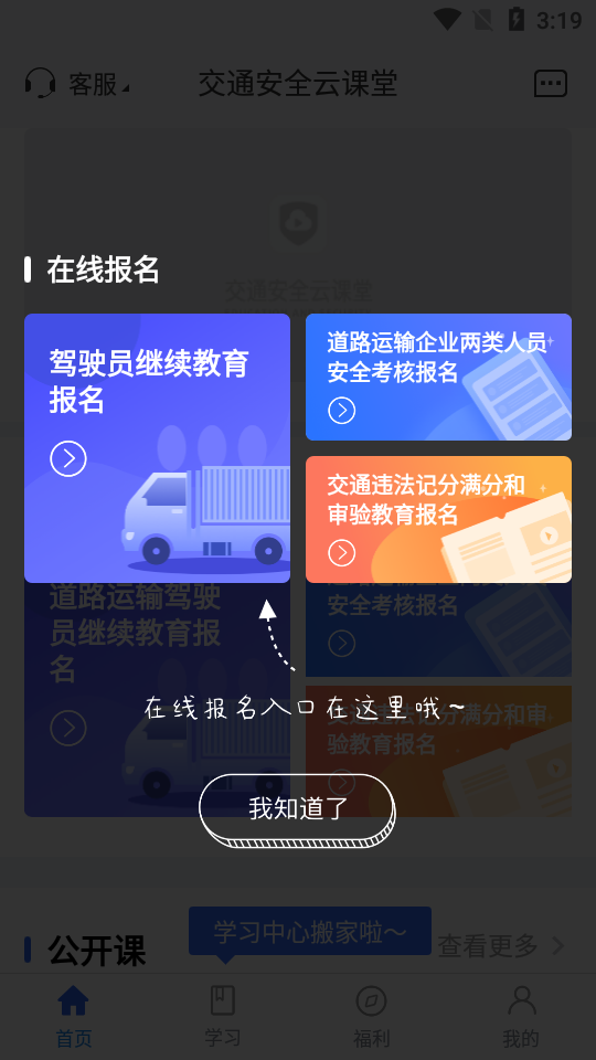 交通安全云课堂教育平台7.2.02 安卓最新版4