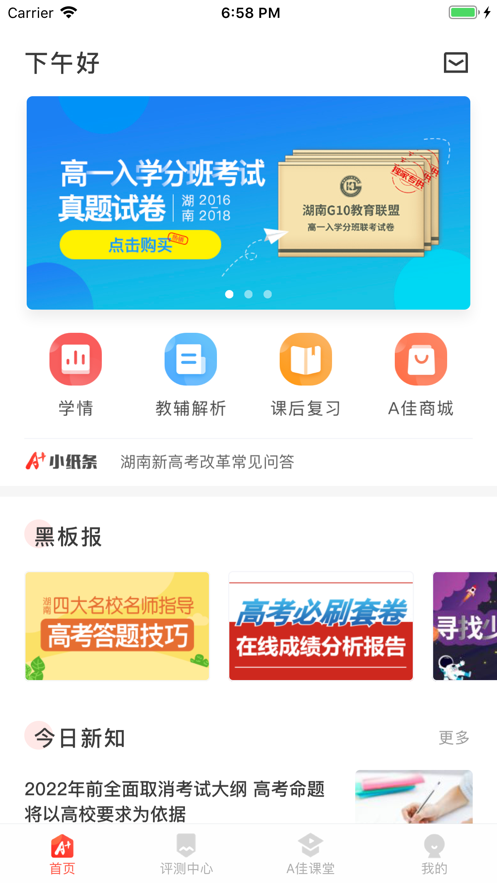 A佳教育app6.1.5 官方最新版4