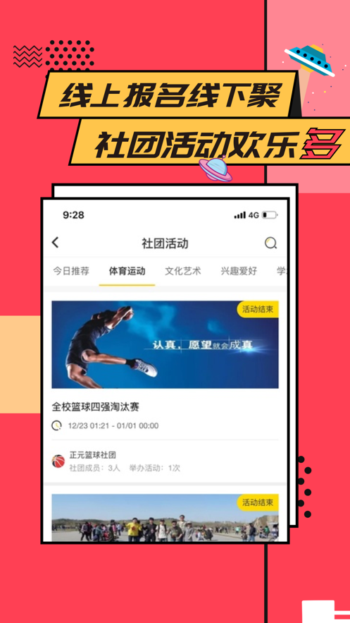 易校园平台app官方正版v6.1.3安卓手机版4