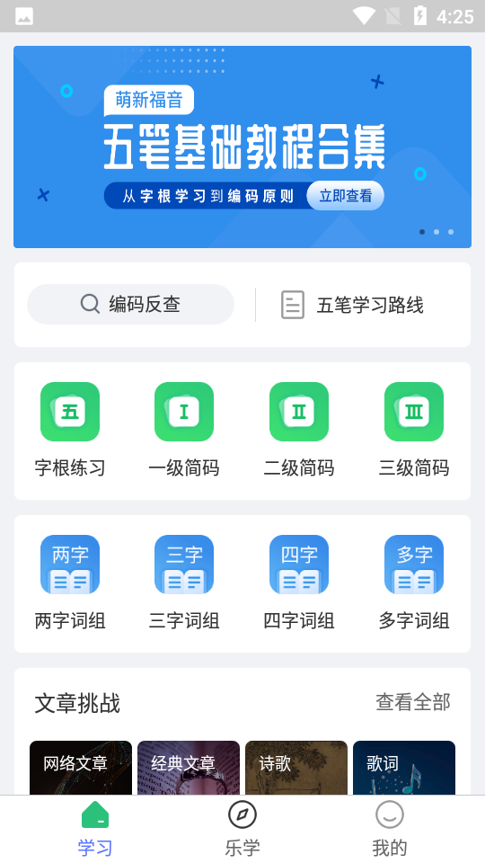 五笔学习app官方版v5.1.1 安卓版4