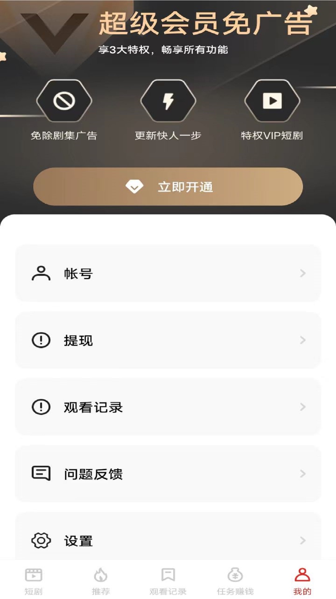 妙看短视频2024最新版2.5.8.240411 手机版4