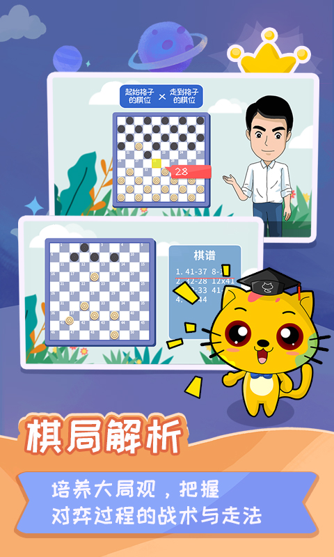 少儿国际跳棋教学合集app1.1.7 官方版4