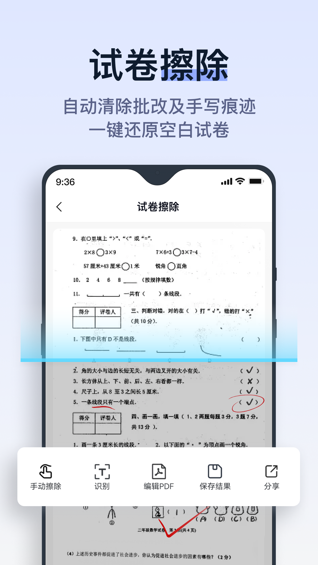 拍试卷手机版v2.1.0.0 官方版4