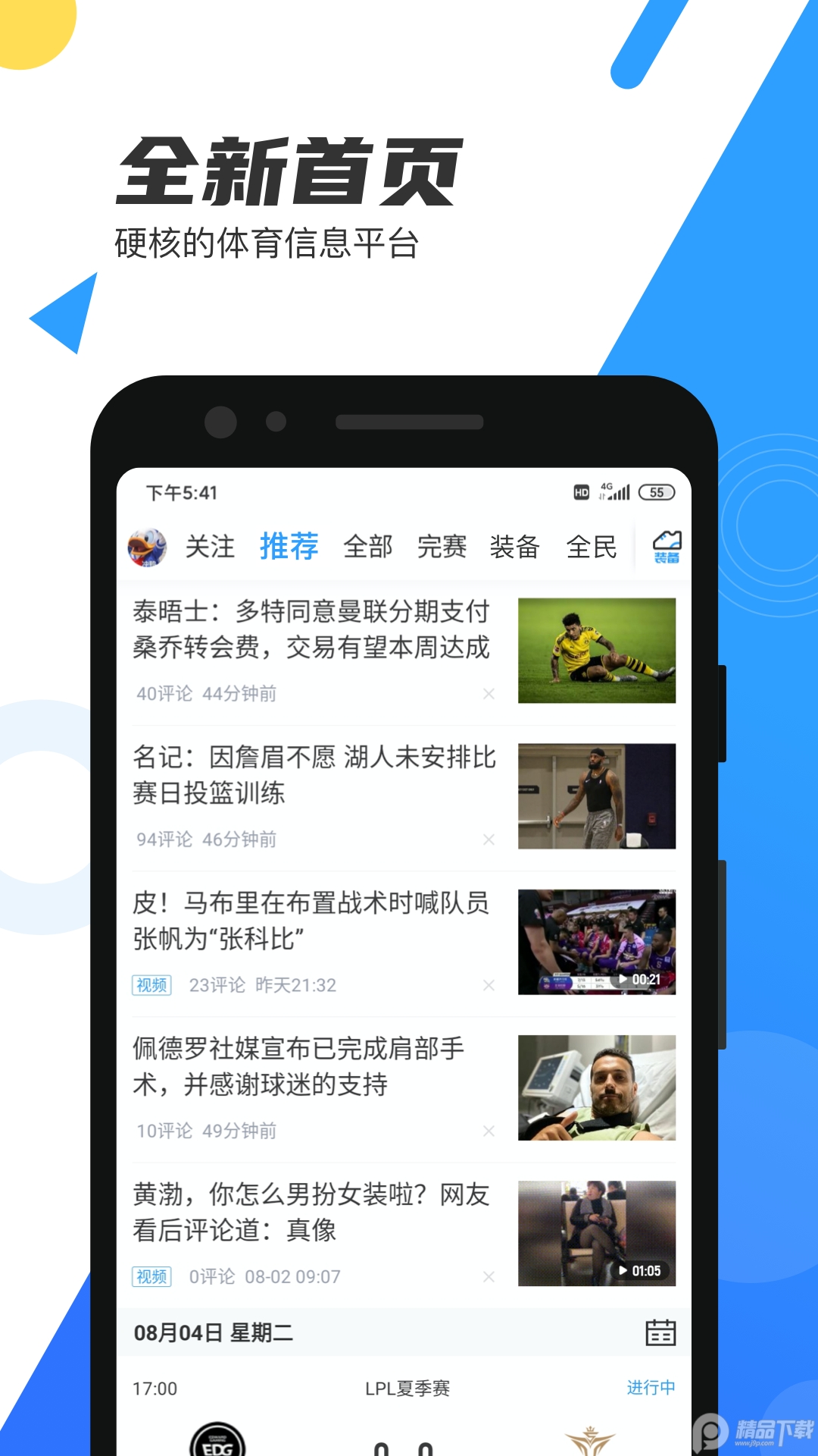 直播吧app最新版v6.6.8 安卓手机版4
