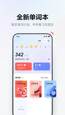 网易有道词典Appv10.0.6官方最新版4