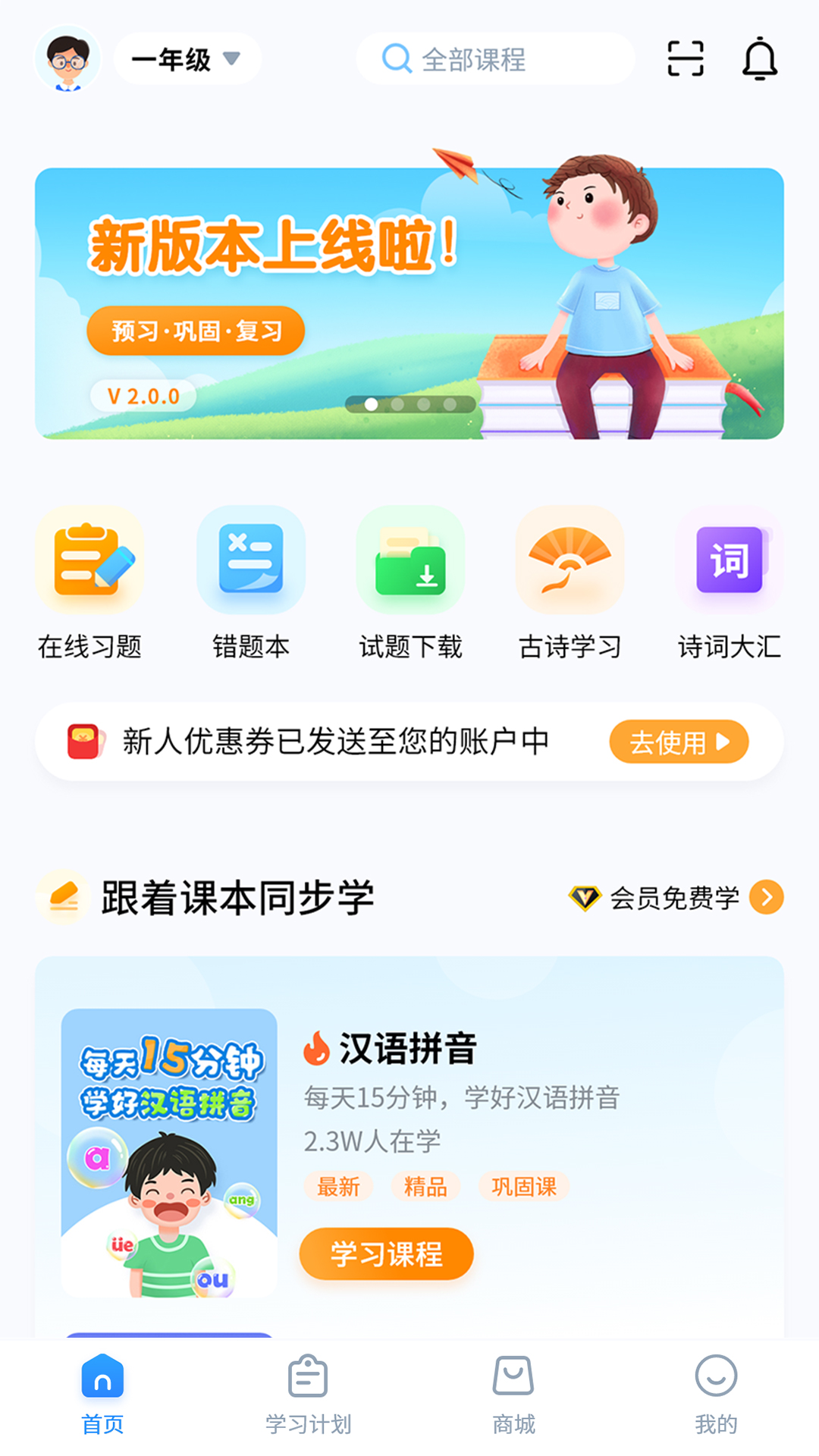 小新课堂安卓版2.1.8_tencent 最新版4