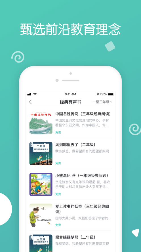 博雅小学堂app4.7.2 最新版4