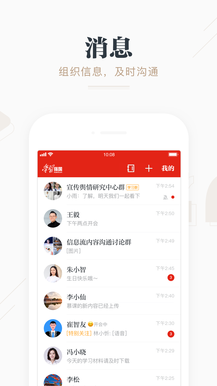 学习强国app手机版v2.56.0官方最新版4