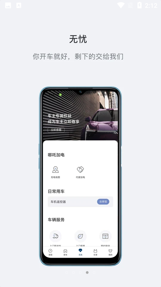 哪吒汽车app正版V6.1.1 手机最新版4