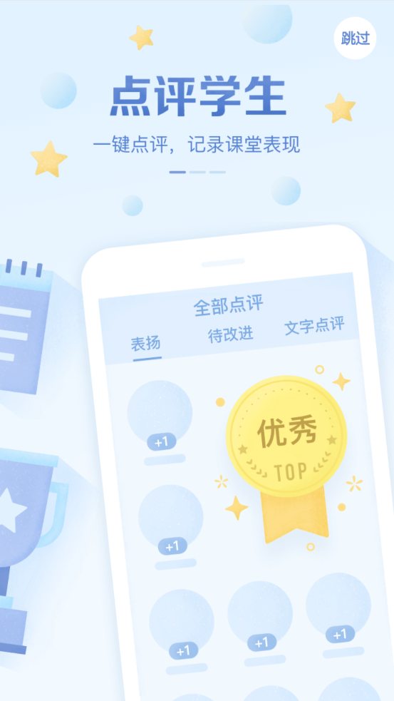 班级优化大师app3.0.58.6官方手机版4