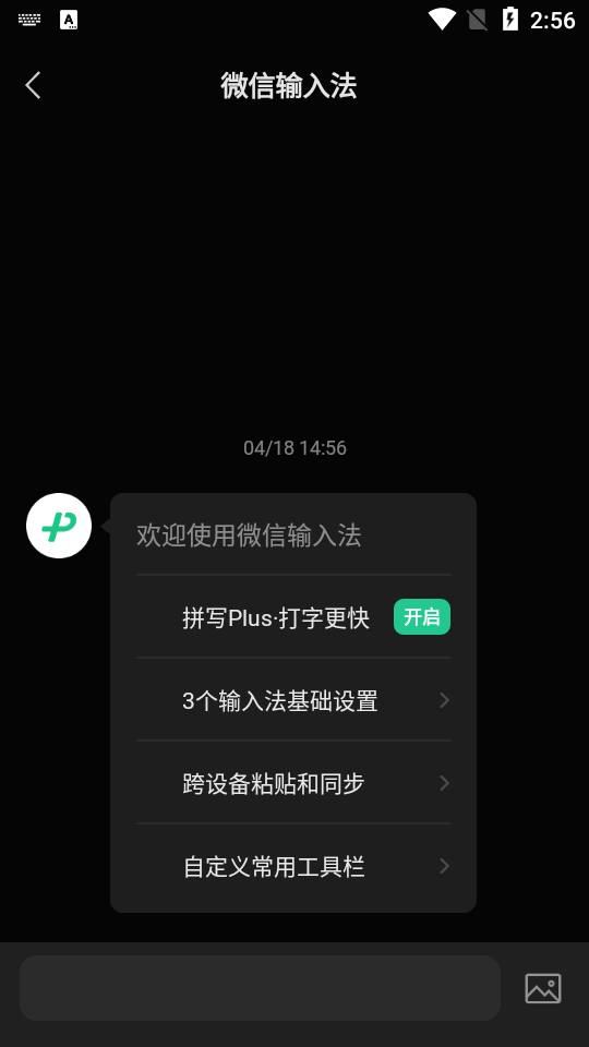 微信输入法谷歌版(微信键盘)v1.2.2 安卓纯净版4