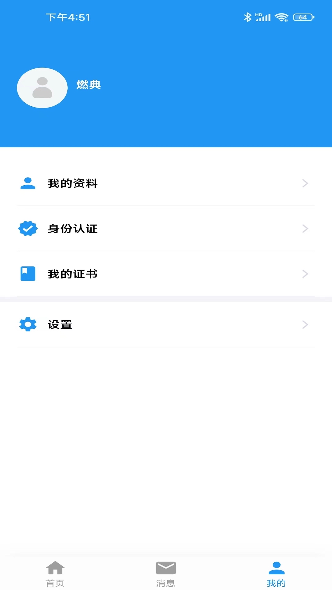 燃典app官方正版v1.3.11最新版4