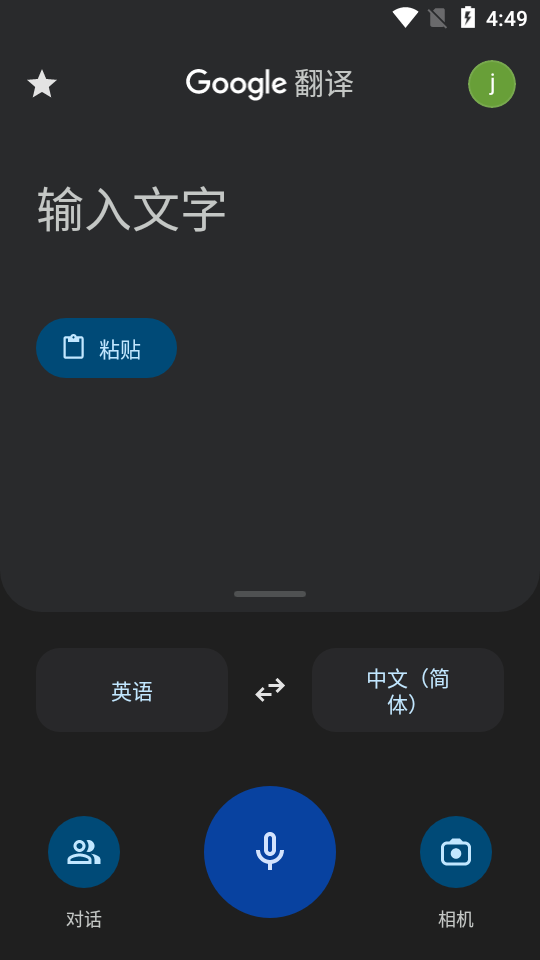 google translate谷歌翻译手机低配版v8.6.69.622227155.2-release最新版4