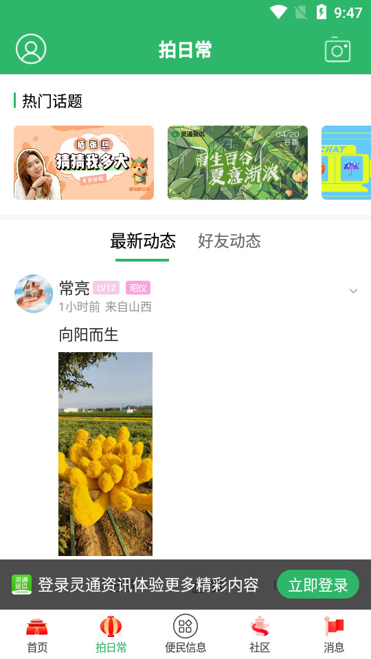 灵通资讯运城安卓版5.1.52 手机版4