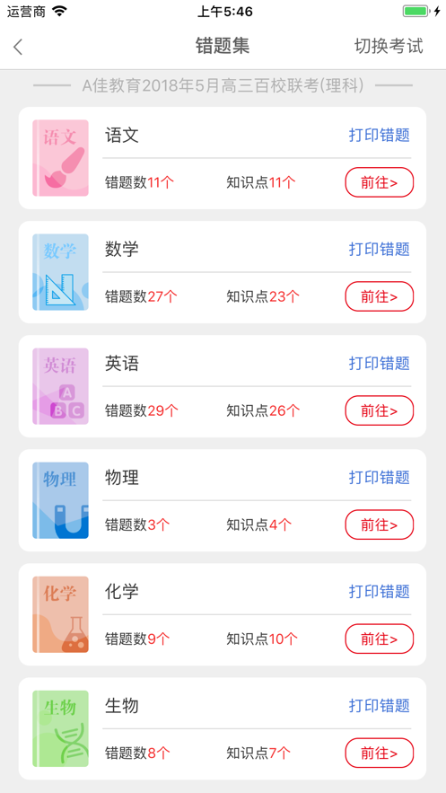 A佳教育app6.1.5 官方最新版4