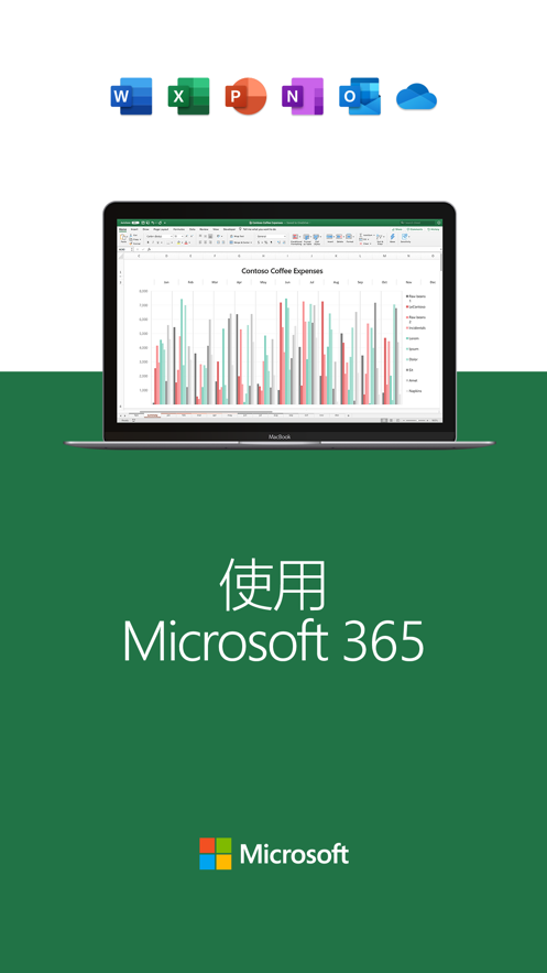 Microsoft Excel表格手机版16.0.17425.20174 安卓官方正版4