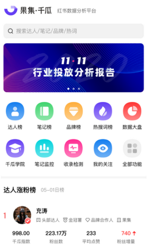 千瓜数据app官方版v2.5.0 最新版4