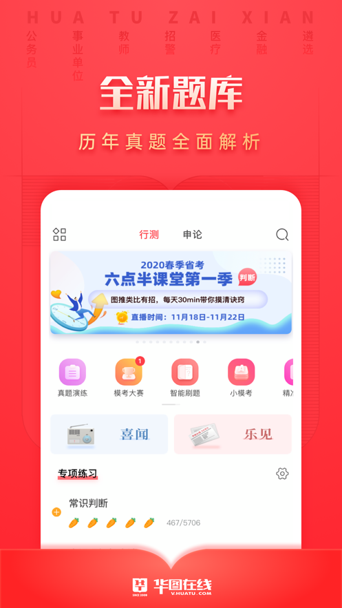 华图在线app手机版7.3.500 官方安卓版4