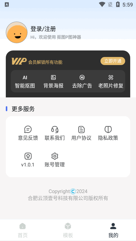 抠图P图神器app最新版v1.0.1 安卓手机版4