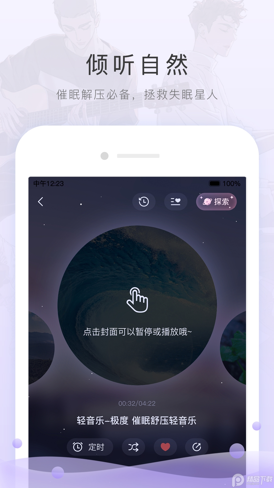 猫耳FM手机版(MissEvan)6.1.0 安卓手机版4