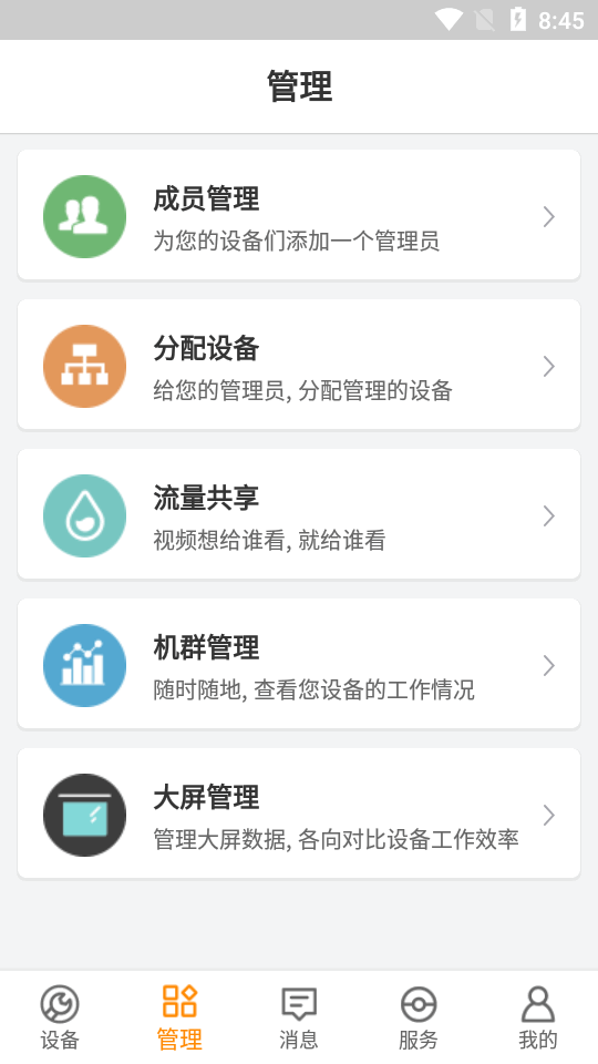 云机械app7.7.2 官方最新版4