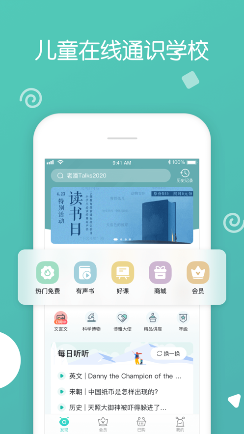 博雅小学堂app4.7.2 最新版4