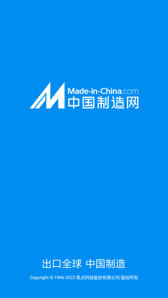 中国制造网app4.03.02 最新版4