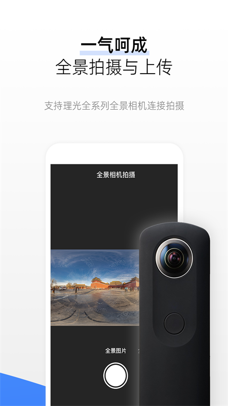 720云vr全景制作客户端3.8.7 手机版4