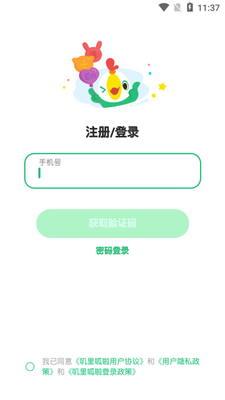 叽里呱啦app手机最新版v11.39.5安卓版4