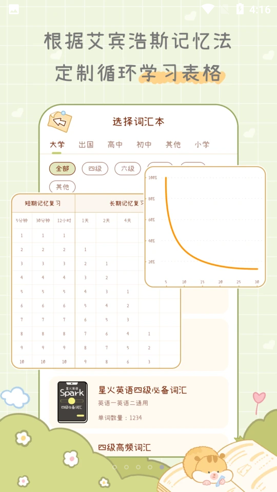 奶酪单词官方版3.3.1 手机最新版4