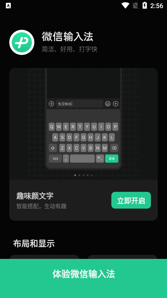 微信输入法谷歌版(微信键盘)v1.2.2 安卓纯净版4