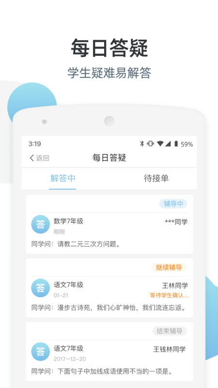 优师端官方版v3.4.90最新版4