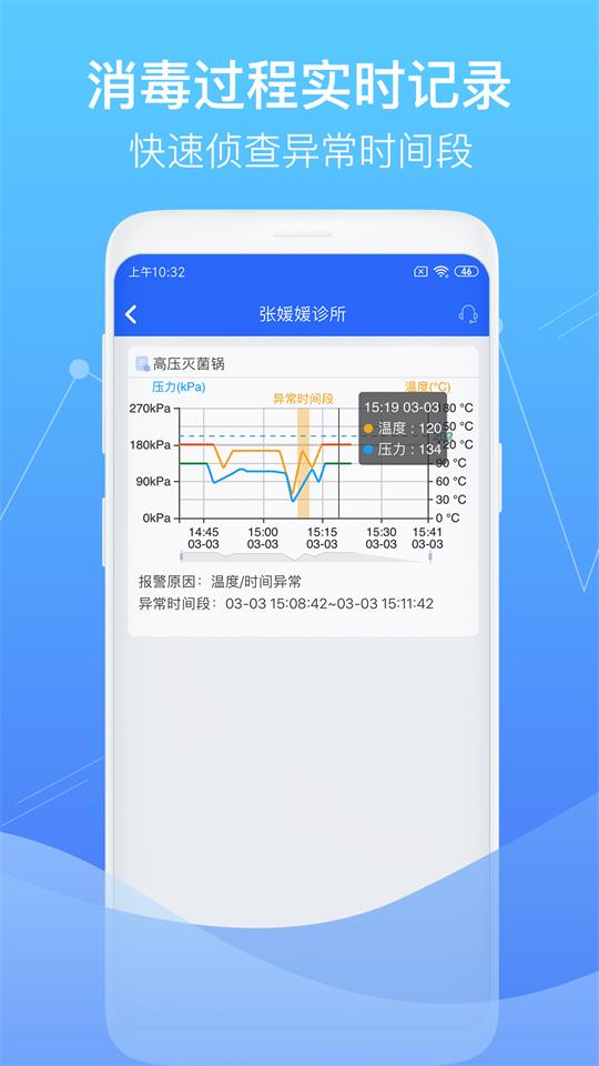 智慧卫生监督网络平台软件v1.4.7 官方正版4