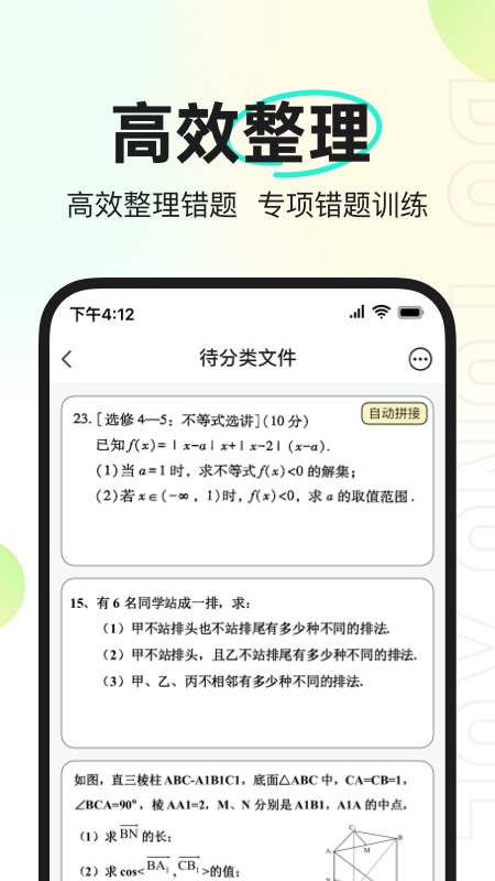 度同学错题软件最新版2.5.23 官方版4