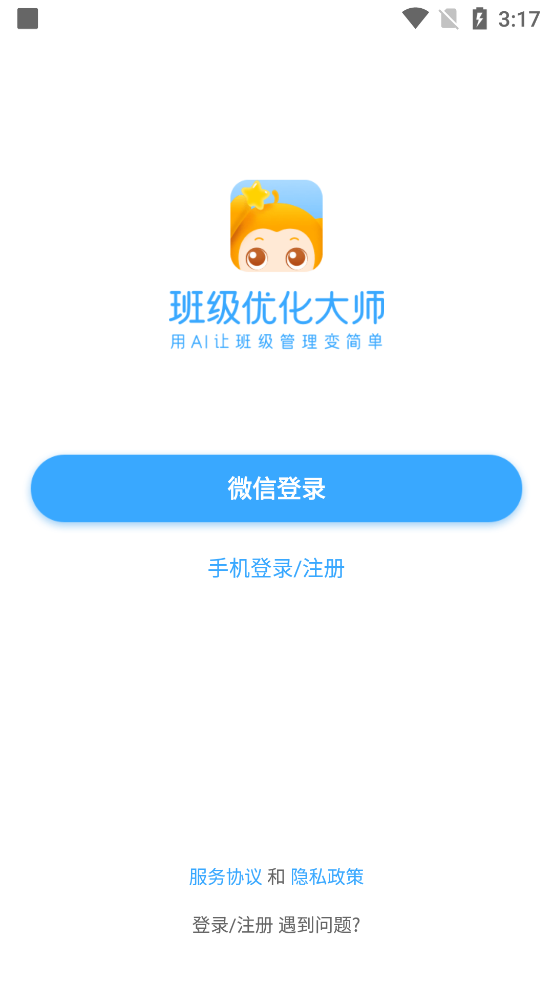 班级优化大师app3.0.58.6官方手机版4