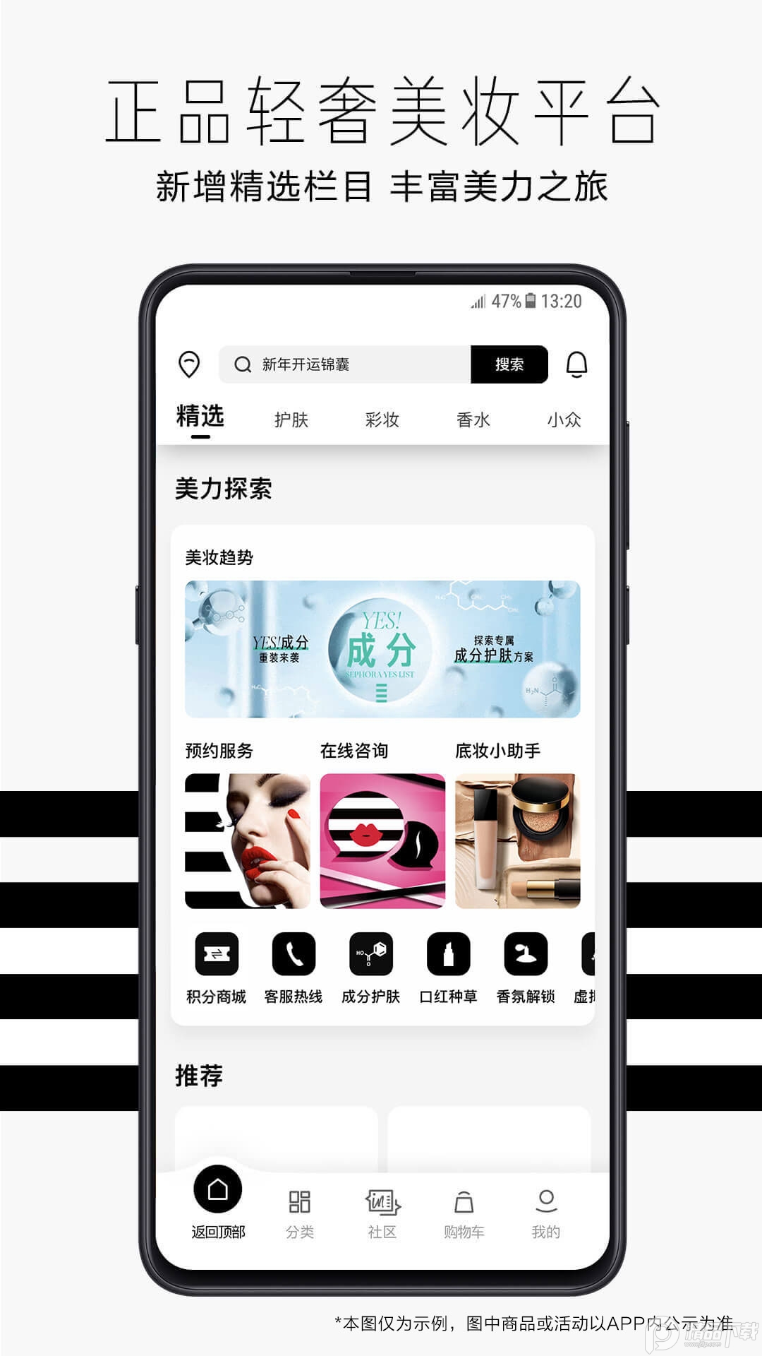 丝芙兰SEPHORA中国客户端v7.53.0官方最新版4