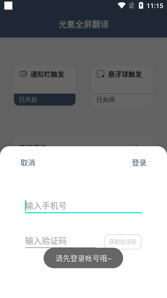 光氪全屏翻译app3.0.9 安卓版4