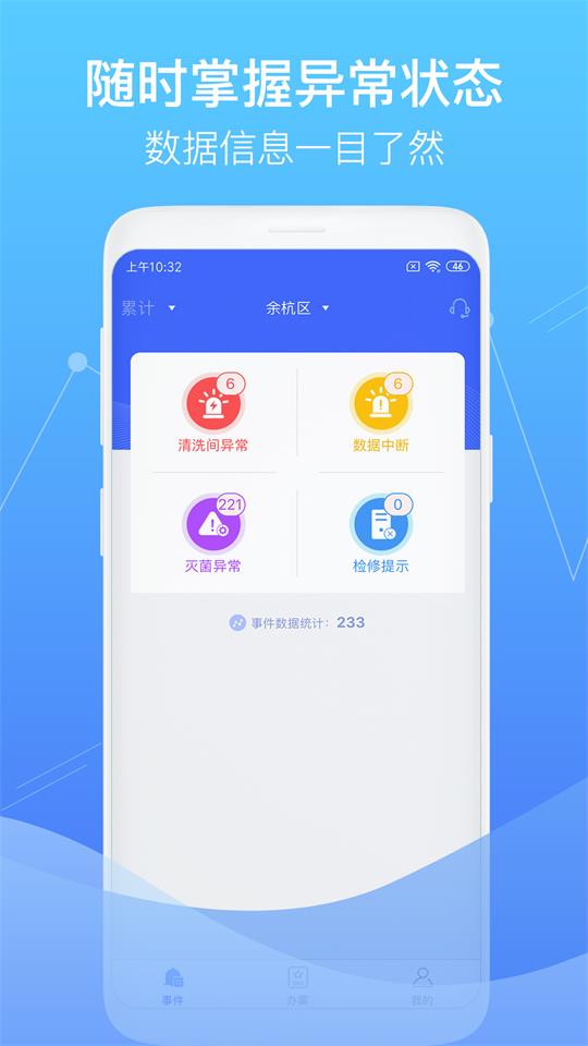 智慧卫生监督网络平台软件v1.4.7 官方正版4