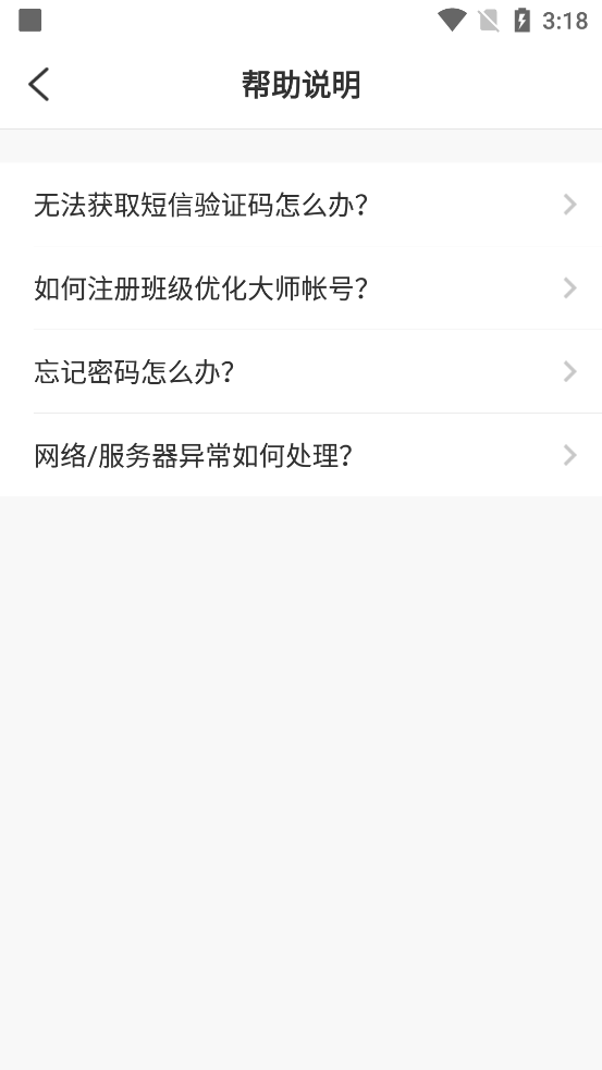 班级优化大师app3.0.58.6官方手机版4