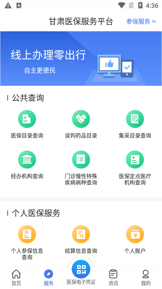 甘肃医保服务平台app1.0.10最新版4