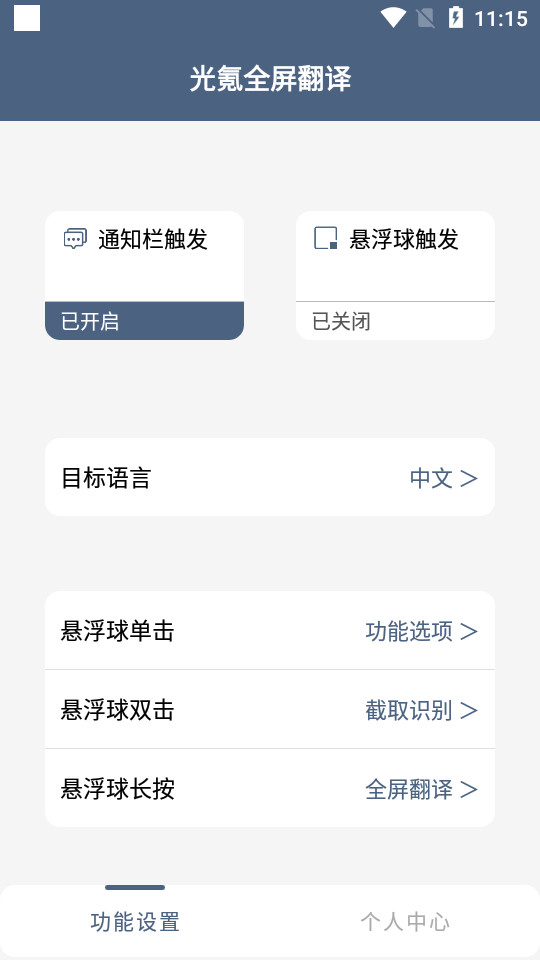 光氪全屏翻译app3.0.9 安卓版4