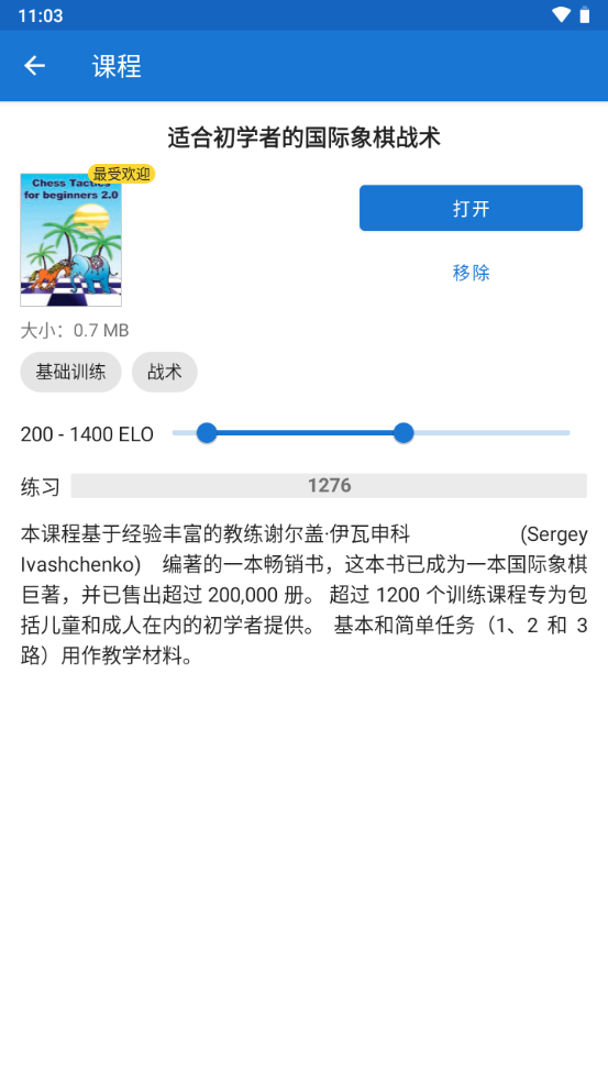 国际象棋教学Chess King安卓免费版v3.2.0高级订阅版4