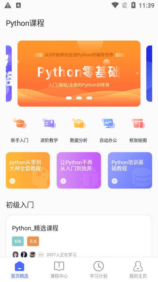 慕知pythonista教学软件1.8.7 最新版4