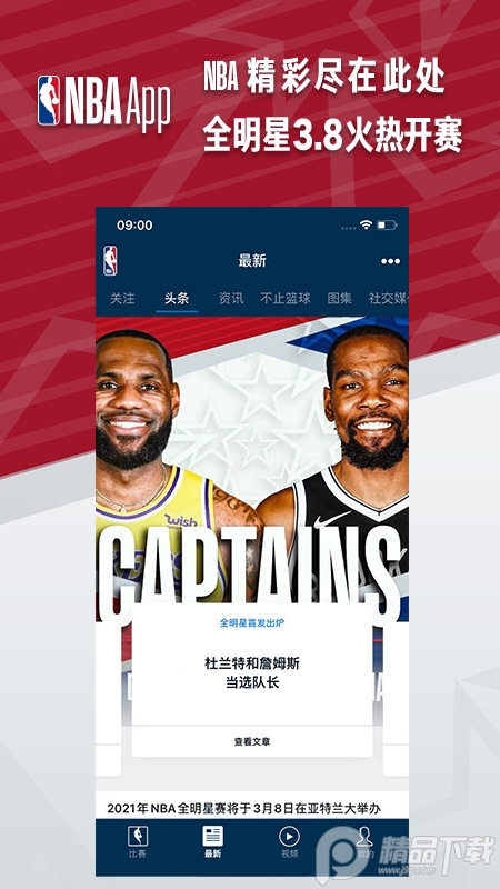 NBA正版手机客户端7.9.6 官网免费版4