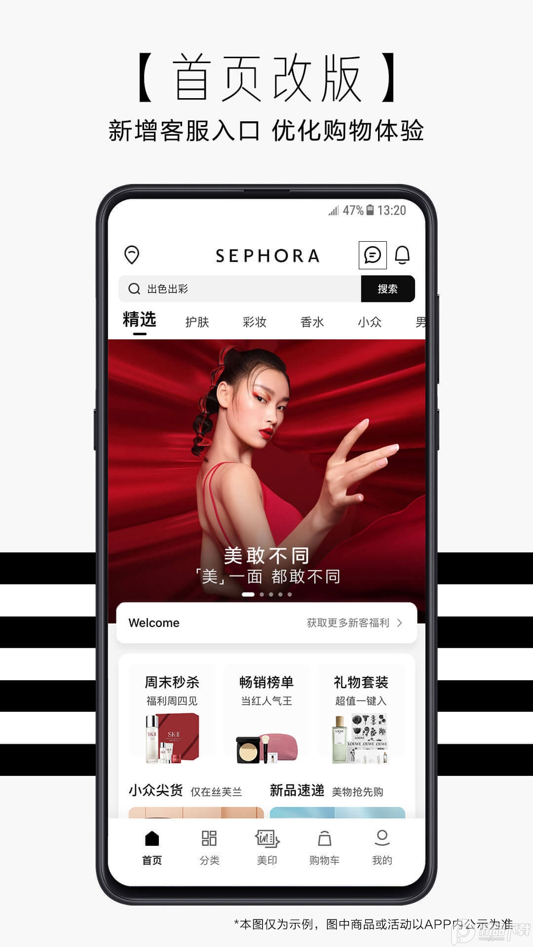 丝芙兰SEPHORA中国客户端v7.53.0官方最新版4