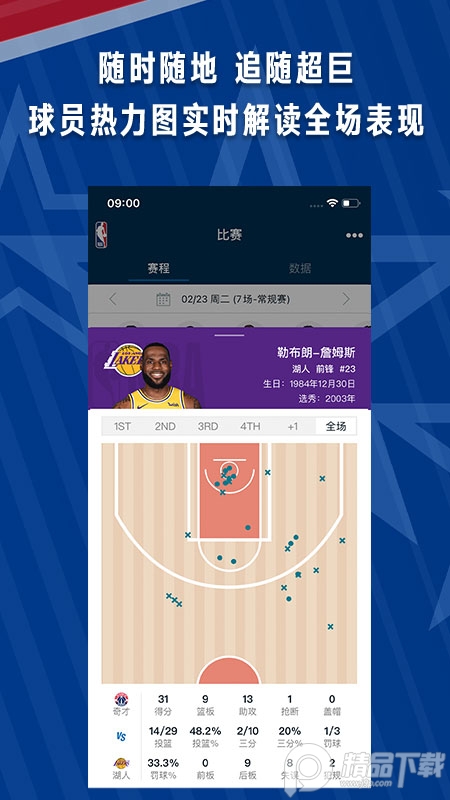 NBA正版手机客户端7.9.6 官网免费版4