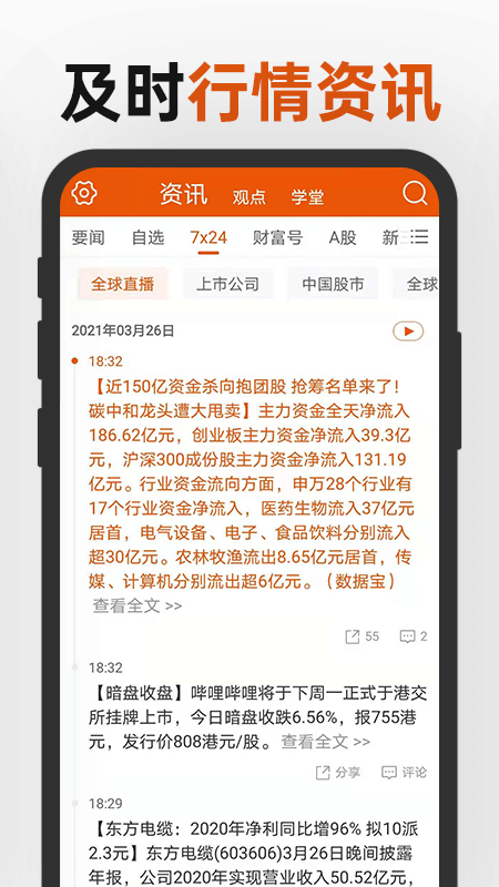 东方证券手机客户端10.17.2 安卓版4